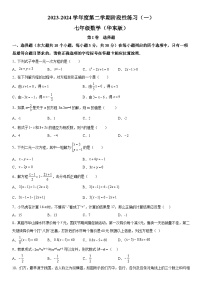 山西省长治市2023-2024学年七年级下学期月考数学试题（含解析）