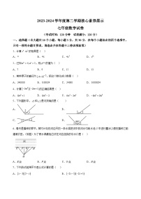 广东省茂名市愉园中学等几校2023-2024学年七年级下学期月考数学试题（含解析）