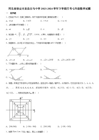 河北省保定市易县白马中学2023-2024学年七年级下学期月考数学试题（含解析）