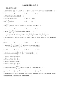 河南省南阳市第三中学2023-2024学年七年级下学期第一次月考数学试题（含解析）