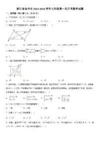 浙江省金华市2023-2024学年七年级第一次月考数学试题（含解析）