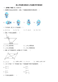 浙江省金华市义乌市宾王中学教育集团2023-2024学年七年级下学期3月月考数学试题（含解析）