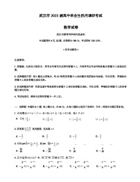 武汉市 2023 届高中毕业生四月调研考试数学试卷