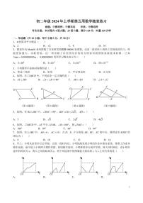 2023-2024-2中雅八下第一次月考数学试卷