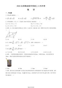 2024北京陈经纶中学初二3月月考数学试卷和答案