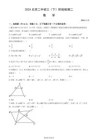 2024北京二中初三(下)3月统练数学试卷及答案