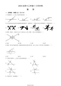 2024北京十二中初一3月月考数学试卷和答案