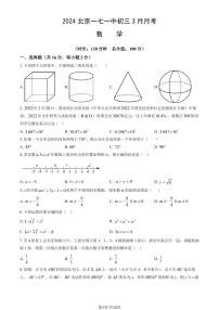 2024北京一七一中初三3月月考数学试卷和答案