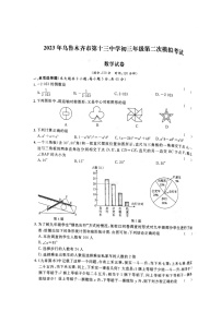 2023年新疆乌鲁木齐市第十三中学中考第二次模拟考试数学试卷