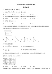 河南省南阳市镇平县2023-2024学年八年级下学期3月月考数学试题（含解析）