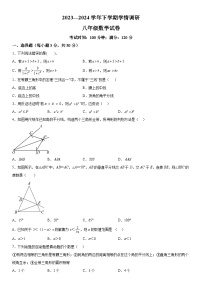 河南省郑州市中原区郑州市第七十三中学2023-2024学年八年级下学期3月月考数学试题（含解析）