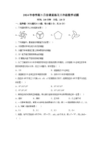 江苏省盐城市初级中学2023-2024学年八年级下学期第一次月考数学试题（含解析）