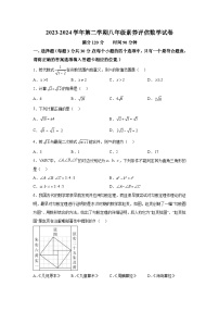 山西省大同市第一中学校2023-2024学年八年级下学期第一次月考数学试题（含解析）