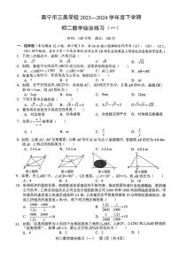 广西南宁市青秀区三美学校2023—2024学年八年级下学期3月月考数学试卷