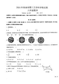 广西南宁市青秀区凤岭南路中学2023-2024学年八年级下学期3月月考数学试卷