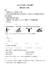 新疆乌鲁木齐市多校联考2023-2024年学年九年级下学期3月月考数学试题（原卷版+解析版）