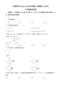 甘肃省定西市安定区城区学校联考2023-2024学年九年级下学期3月月考数学试题（原卷版+解析版）