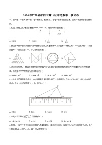 2024年广东省深圳市南山区中考数学一模试卷（含解析）