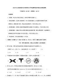 2024年山东省济南市九年级学业水平考试数学适应性练习试卷