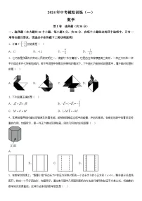 2024年山西省临汾市洪洞县中考二模数学试题（含解析）