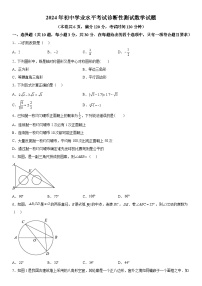 2024年湖北省十堰市茅箭区中考一模数学试题（含解析）