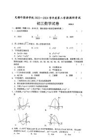 江苏省无锡外国语学校2023—2024学年下学期九年级中考数学调研考试