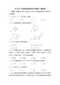 2022年广东省深圳市福田区中考数学二模试卷