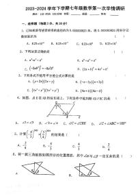 河南省+郑州市+金水区郑州市第七十一中学　+2023-2024学年七年级下学期第一次月考数学试卷