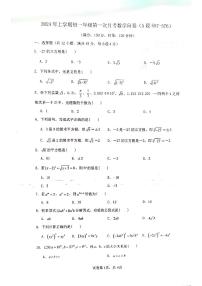 湖南省衡阳市耒阳市正源学校2023-2024学年七年级下学期4月月考数学试题