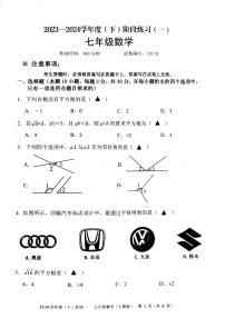 辽宁省葫芦岛市2023-2024学年下学期第一次月考七年级数学试题