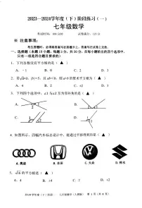 辽宁省葫芦岛市2023-2024学年下学期第一次月考七年级数学试题