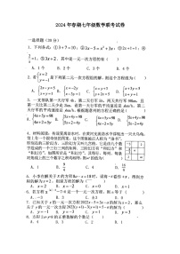 河南省南阳市淅川县第一教育集团联考2023-2024学年七年级下学期3月月考数学试题