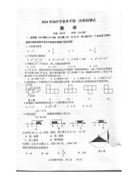 江苏省宿迁市泗阳县2024年初中学业水平第一次模拟测试数学试题