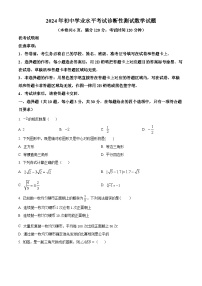 2024年湖北省十堰市茅箭区中考一模数学试题（原卷版+解析版）