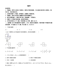 2024年湖南省长沙市部分学校中考三模数学试题（原卷版+解析版）