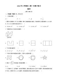 2024年四川省内江市东兴区部分学校九年级一模考试数学模拟试题（原卷版+解析版）