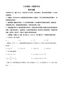 2024年山东省泰安市新泰市中考一模数学模拟试题（原卷版+解析版）