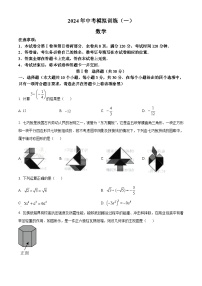 2024年山西省临汾市洪洞县中考二模数学试题（原卷版+解析版）