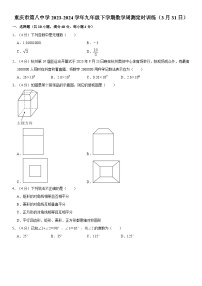 重庆市第八中学2023-2024学年九年级下学期数学周测定时训练（3月31日）