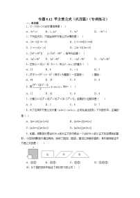 初中数学苏科版七年级下册9.4 乘法公式综合训练题