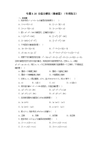 数学七年级下册第9章 整式乘法与因式分解9.5 多项式的因式分解课堂检测