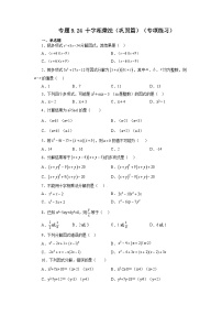 初中数学苏科版七年级下册9.5 多项式的因式分解课后练习题
