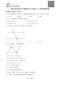 2022-2023学年辽宁省沈阳七中七年级（下）期中数学试卷