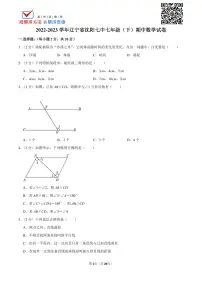 2022-2023学年辽宁省沈阳七中七年级（下）期中数学试卷