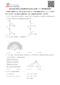 2022-2023学年山东省青岛市市北区七年级（下）期中数学试卷