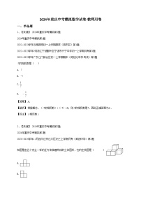 2024年重庆中考模拟数学试卷-教师用卷