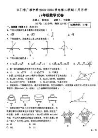 广东省江门市广雅中学2023-2024学年八年级下学期3月月考数学试题C卷