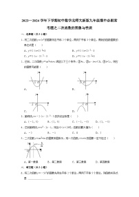 2023—2024学年下学期初中数学北师大新版九年级期中必刷常考题之二次函数的图象与性质