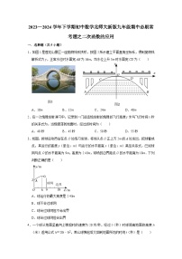 2023—2024学年下学期初中数学北师大新版九年级期中必刷常考题之二次函数的应用