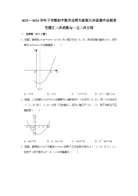 2023—2024学年下学期初中数学北师大新版九年级期中必刷常考题之二次函数与一元二次方程